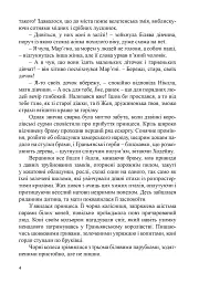 Заморська гостя. Данарінський літопис. Книга 1 - Наталія Дев'ятко - мініатюра 3