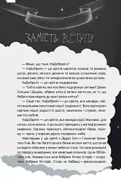 Чимчикун. Історії Країни На Добраніч - мініатюра 4