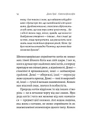 Котяча філософія. Коти і сенс життя - мініатюра 9