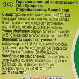 Горошок зелений Хуторок стерилізований 460 г - мініатюра 6