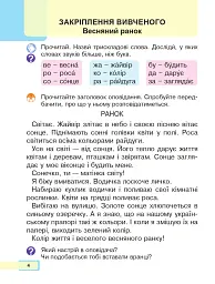 Українська мова. Буквар. 1 клас. Частина 5 - мініатюра 3