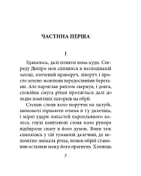 Місто. Том 1 - Валер'ян Підмогильний - мініатюра 4