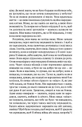 Лист ненародженій дитині - Оріана Фаллачі - мініатюра 3