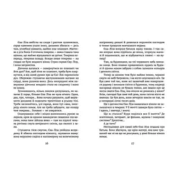 Книга У світлі світляків. На порозі ночі. Книга 1 - Ольга Войтенко Видавництво Старого Лева (9786176796251) - мініатюра 3