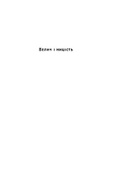 Велич і ницість. Історія про Черчилля - мініатюра 3