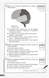 Біологія. 8 клас. Поточне та підсумкове оцінювання за групами результатів + діагностувальна робота - мініатюра 5