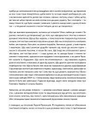 Сотворіння світу. Сім днів із Тарасом Прохаськом - Тарас Прохасько - мініатюра 6