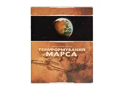 Настільна гра Kilogames Тераформування Марса (Terraforming Mars) (укр.) (42215) - мініатюра 4