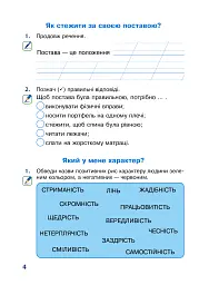 Я досліджую світ. 2 клас. Робочий зошит - мініатюра 4