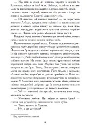 Червоний диявол - Михайло Старицький - мініатюра 5