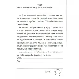 Навчальна книга Час Майстрів 3000 вправ та завдань. 4 клас - Катерина Скрипник 153319 - мініатюра 10