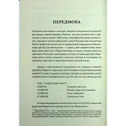 Секс у людському коханні. Ігри, в які грають у ліжку - Ерік Берн КСД (9786171514256) - мініатюра 7