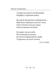 Земля кричить. Шинкують кров’ю війни... - Василь Симоненко - мініатюра 12