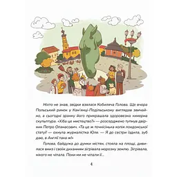 Книга Магура Зникнення в Кобильській Голові / Анна Дьоміна українською kni0004576 - мініатюра 2