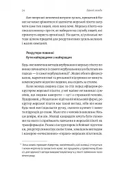 Вірний завжди. Бізнес-лідерство на принципах морської піхоти - Ден Керрісон - мініатюра 4
