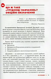 КЕНГУРУ Труднощі навчання: дислексія, дисграфія, диспраксія, дискалькулія (Укр) - Ксенія Тихонова - мініатюра 9