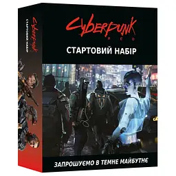 Настільна гра Geekach Games Cyberpunk RED. Стартовий набір (Jumpstart Kit) (укр.) (GKRP0013)