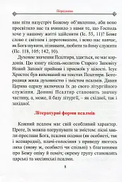 Молитовний Псалтир. Великий - - мініатюра 5