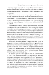 Не бійтесь боятися. Як знайти спільну мову з власним страхом - Крістен Улмер - мініатюра 11