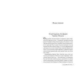 Книга Жінки - Крістін Генна Видавництво РМ (9786178603120) - мініатюра 3