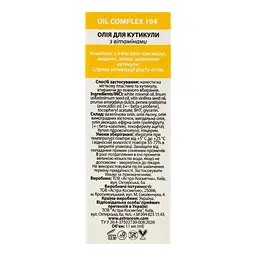 Олія для нігтів і кутикули Colour Intense Nail Care Oil Complex з вітамінами 11 мл - мініатюра 5