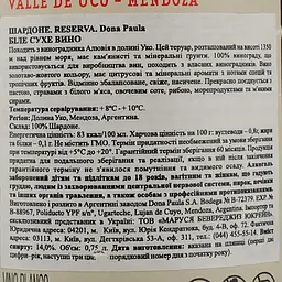 Вино Dona Paula Chardonnay Reserva біле сухе 11-14.5% 0.75 л - мініатюра 4