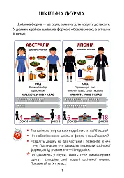 Я досліджую світ. 3 клас. Підручник. Частина 1 - Тетяна Воронцова - мініатюра 11