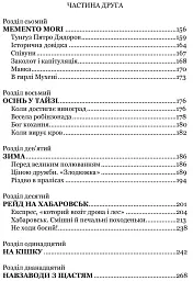 Тигролови - Іван Багряний - мініатюра 11