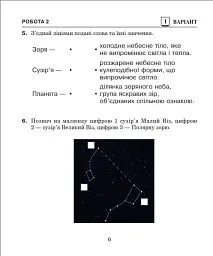 Я досліджую світ. 4 клас. Діагностичні роботи - мініатюра 5