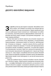 Емоційний інтелект лідера - мініатюра 5