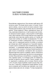 Прокляття дому - Дженні Ерпенбек - мініатюра 7