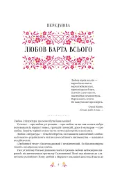 Любовна класика - мініатюра 7