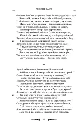 Любовні елегії. Мистецтво кохання - Публій Овідій Назон - мініатюра 5