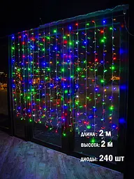 Гірлянда Штора 2х2 м на вікно Різнокольорова світлодіодна 240 LED інтер’єрна Laplandia від мережі (m.03.5Т.240+)