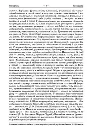 Словник фразеологізмів та сталих виразів сучасної української мови - мініатюра 6