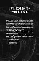 Із плоті й кісток. Що полює у сутіні. Книга 2 - Гарпер Л. Вудз - мініатюра 3