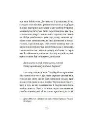 Сповідь англійського пожирача опіуму - Томас де Квінсі - мініатюра 17