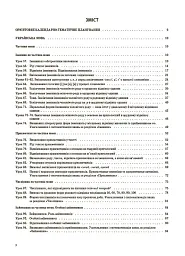 Українська мова та читання. 4 клас. Частина 2 (за підручниками М. С. Вашуленка, С. Г. Дубовик та О. В. Вашуленко) - мініатюра 2