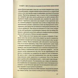 Книга Чому я така людина? Просто мій мозок інакший - Джемма Стайлз КСД (9786171515406) - мініатюра 11