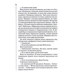 Книга Хімія смерті. Перше розслідування - Саймон Бекетт КСД (9786171520707) - мініатюра 2