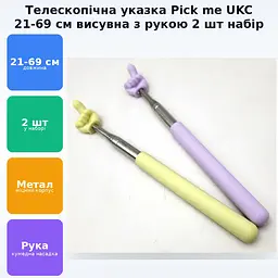 Указка палець телескопічна Pick me пікмі паличка висувна Рука 21-69 см UKC набір 2шт - мініатюра 2