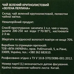 Чай зелений Еdems Зелена перлина, 100 г (915975) - мініатюра 3