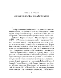 Віктор Домонтович - мініатюра 3