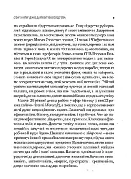 Позитивне лідерство. Як енергія і щастя надихають ефективну команду - мініатюра 4