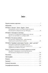 Михайло Демкович-Добрянський. На хвилях Свободи - мініатюра 2