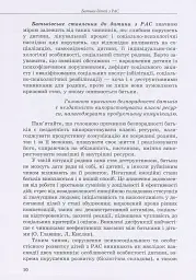 Дитина з розладами аутистичного спектра - Алла Душка - мініатюра 10