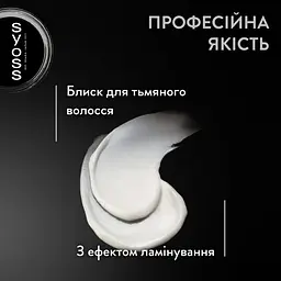 Засіб для ламінування Syoss Intense Glaze 200 мл - мініатюра 5