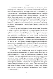 Марк Аврелій. Імператор-стоїк - Дональд Робертсон - мініатюра 4
