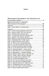 500-літні СОНЕТИ. SONETTI di 500 anni fa - Мікеланджело Буонарроті - мініатюра 12