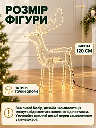 Світлодіодна фігура олень 120 см з поворотом голови для дому та вулиці теплий білий (32001550) - мініатюра 3